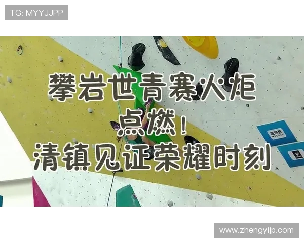 成都滑板队在世界攀岩锦标赛中的逆袭之路与荣耀时刻