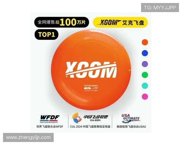 武汉飞盘队技术探讨:提升竞技水平与团队协作的关键要素 武汉飞盘队技术探讨:提升竞技水平与团队协作的关键要素