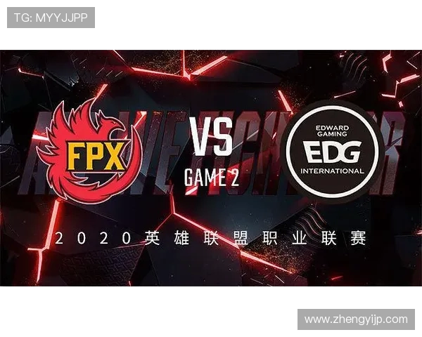 赛后复盘EDG与FPX对决状态分析与未来展望