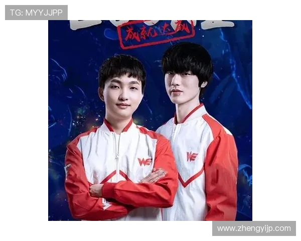 全球总决赛分析：WE战队灵活战术的成功与挑战探讨